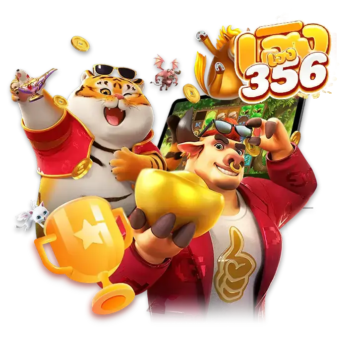 เฮง เฮง356เว็บเดิมพันคุณภาพ